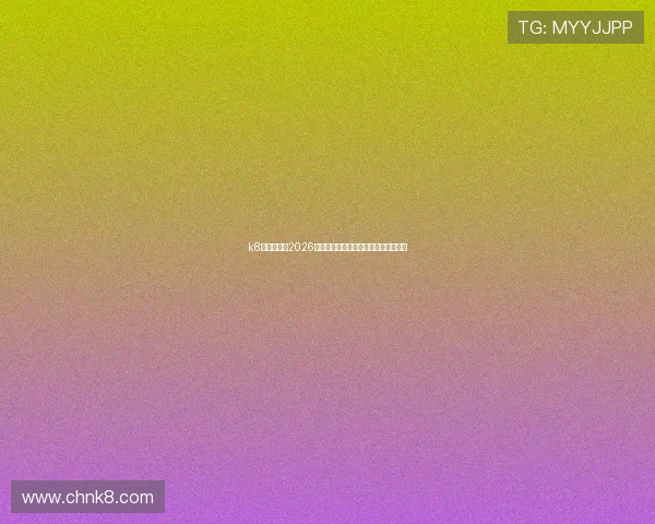 k8凯发登录:2026年世界杯观赛指南与最佳观看渠道推荐 k8凯发登录:2026年世界杯观赛指南与最佳观看渠道推荐
